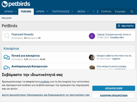 'petbirds.gr' screenshot