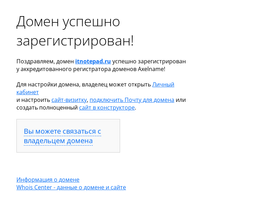 itnotepad.ru