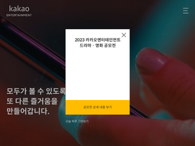 'kakaoent.com' screenshot