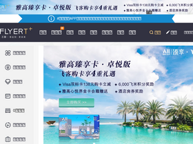 'flyert.com' screenshot