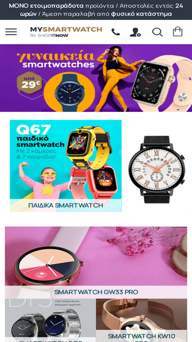 mysmartwatch.gr