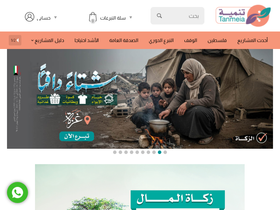 'tanmeia.org' screenshot