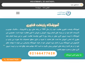 'paytakhtfanavari.com' screenshot