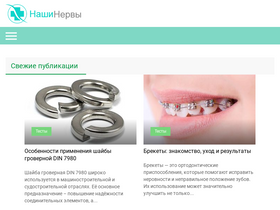 'nashinervy.ru' screenshot