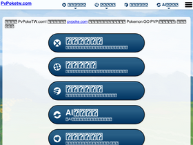 'pvpoketw.com' screenshot