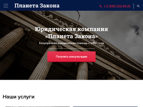 'planeta-zakona.ru' screenshot