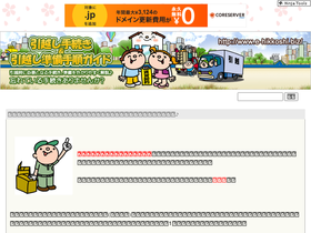 e-hikkoshi.biz