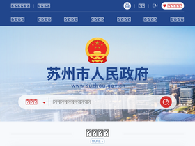 'suzhou.gov.cn' screenshot