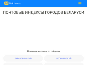 'myindex.by' screenshot