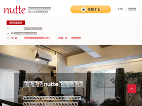 nutte.jp