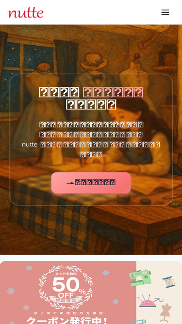 nutte.jp