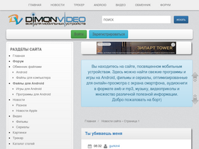 'dimonvideo.ru' screenshot