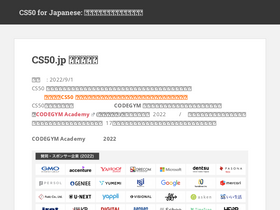'cs50.jp' screenshot