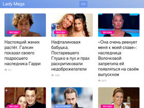 'ladymega.ru' screenshot