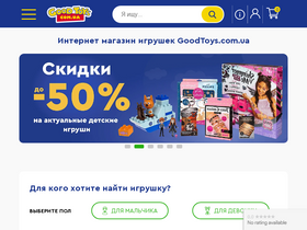 'goodtoys.com.ua' screenshot