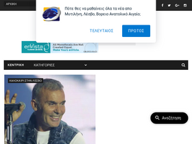 'lesvospost.com' screenshot