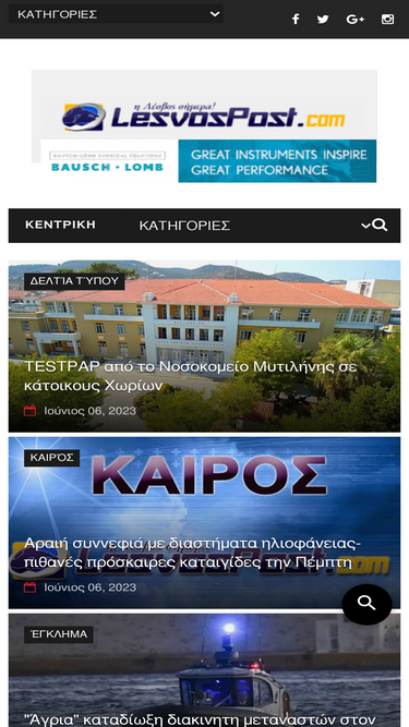 lesvospost.com