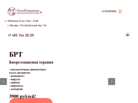 'novorojdenie.ru' screenshot