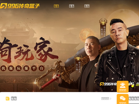 '996box.com' screenshot