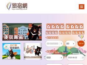 'taiwanstay.net.tw' screenshot