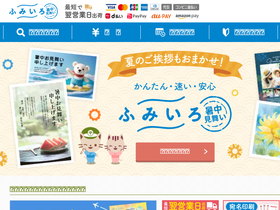 'nenga.fumiiro.jp' screenshot