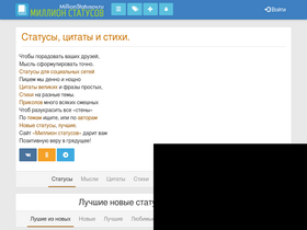 'millionstatusov.ru' screenshot