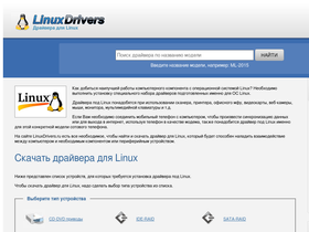 linuxdrivers.ru