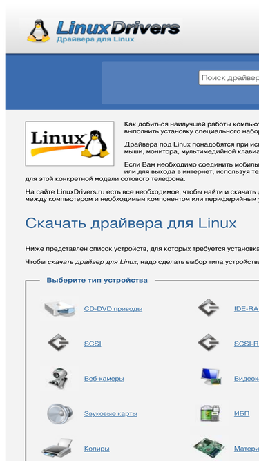 linuxdrivers.ru