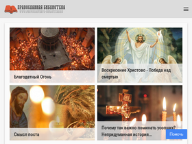 pravoslavnaya-biblioteka.ru