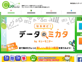'cue-monitor.jp' screenshot
