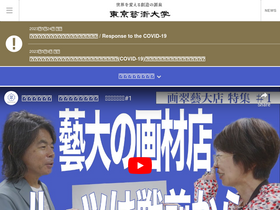 'geidai.ac.jp' screenshot