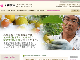 'kishu-baien.co.jp' screenshot