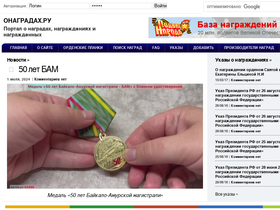 'onagradah.ru' screenshot