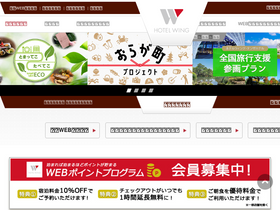 'hotelwing.co.jp' screenshot