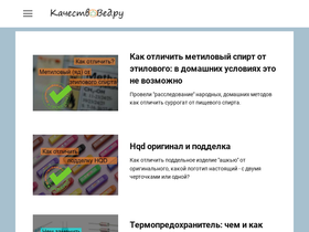 'kachestvoved.ru' screenshot