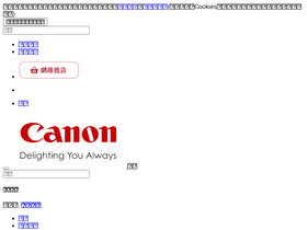 'tw.canon' screenshot