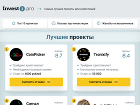 'invest1.pro' screenshot