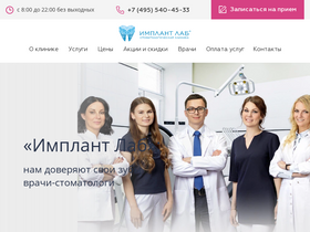 implant-lab.ru