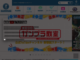 'gundam-base.net' screenshot