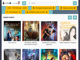 'knigolub.net' screenshot