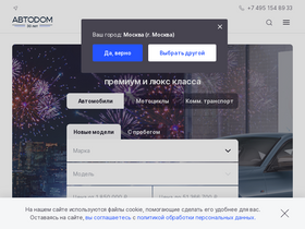 'avtodom.ru' screenshot