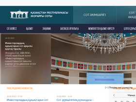 'sud.gov.kz' screenshot