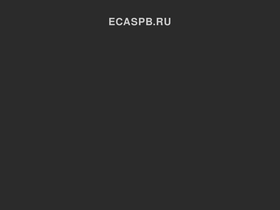 ecaspb.ru