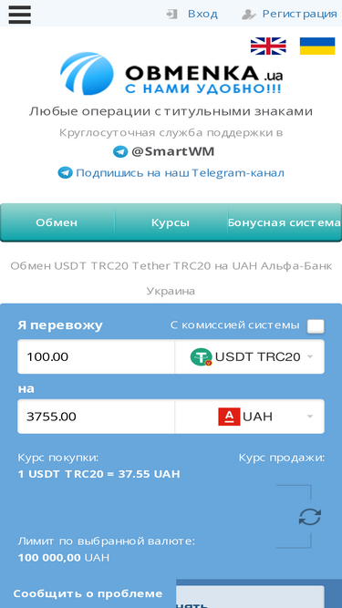 Wm exchanger. VIP Changer. Vipchanger