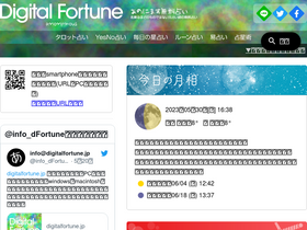 'digitalfortune.jp' screenshot