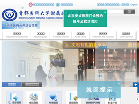 'anzhen.org' screenshot