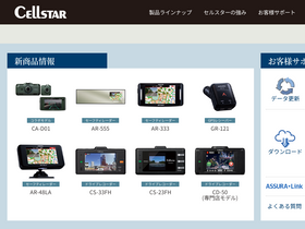 'cellstar.co.jp' screenshot