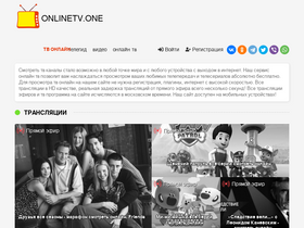 'onlinetv.one' screenshot