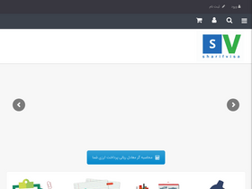 'sharifvisa.ir' screenshot