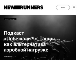 'newrunners.ru' screenshot